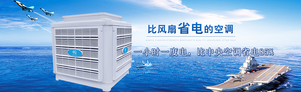 工廠冷風機